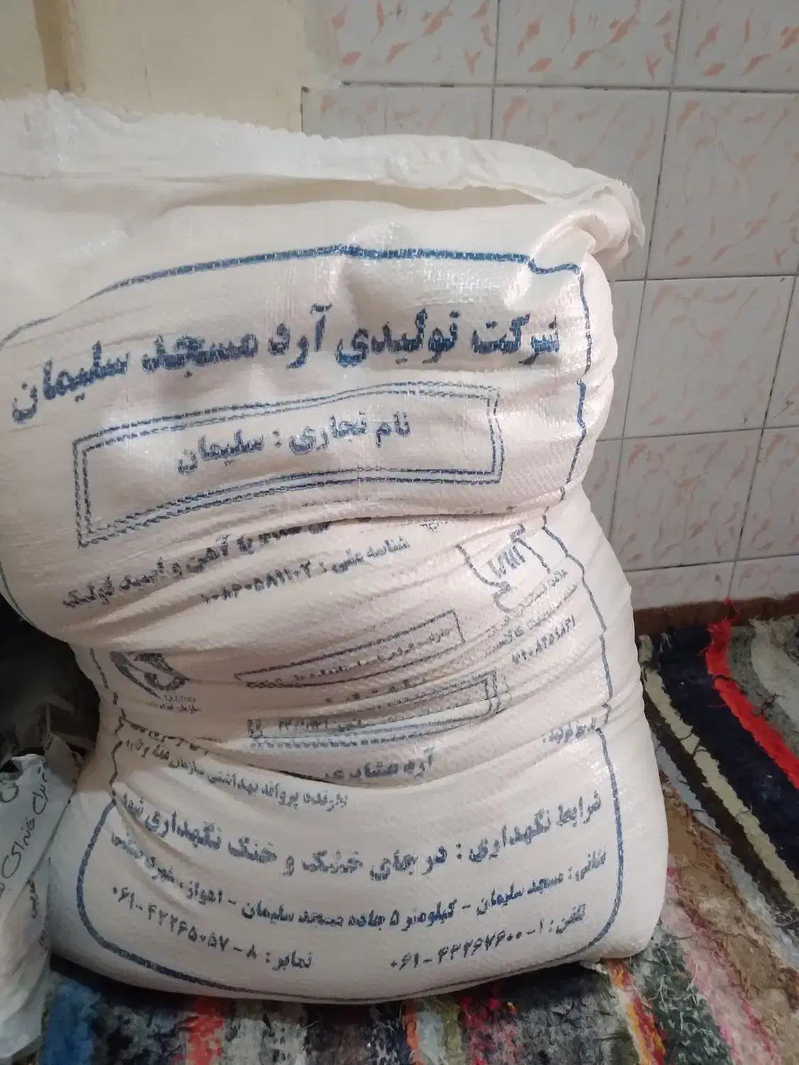 آرد سفید|خوردنی و آشامیدنی|اهواز, سپیدار|دیوار