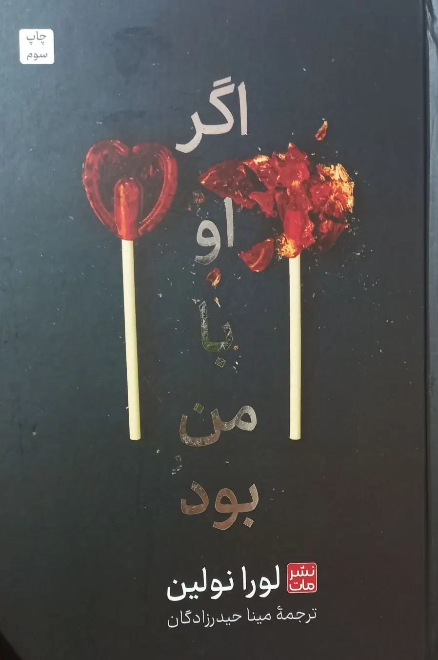 کتاب|کتاب و مجله ادبی|شیراز, عفیف‌آباد|دیوار