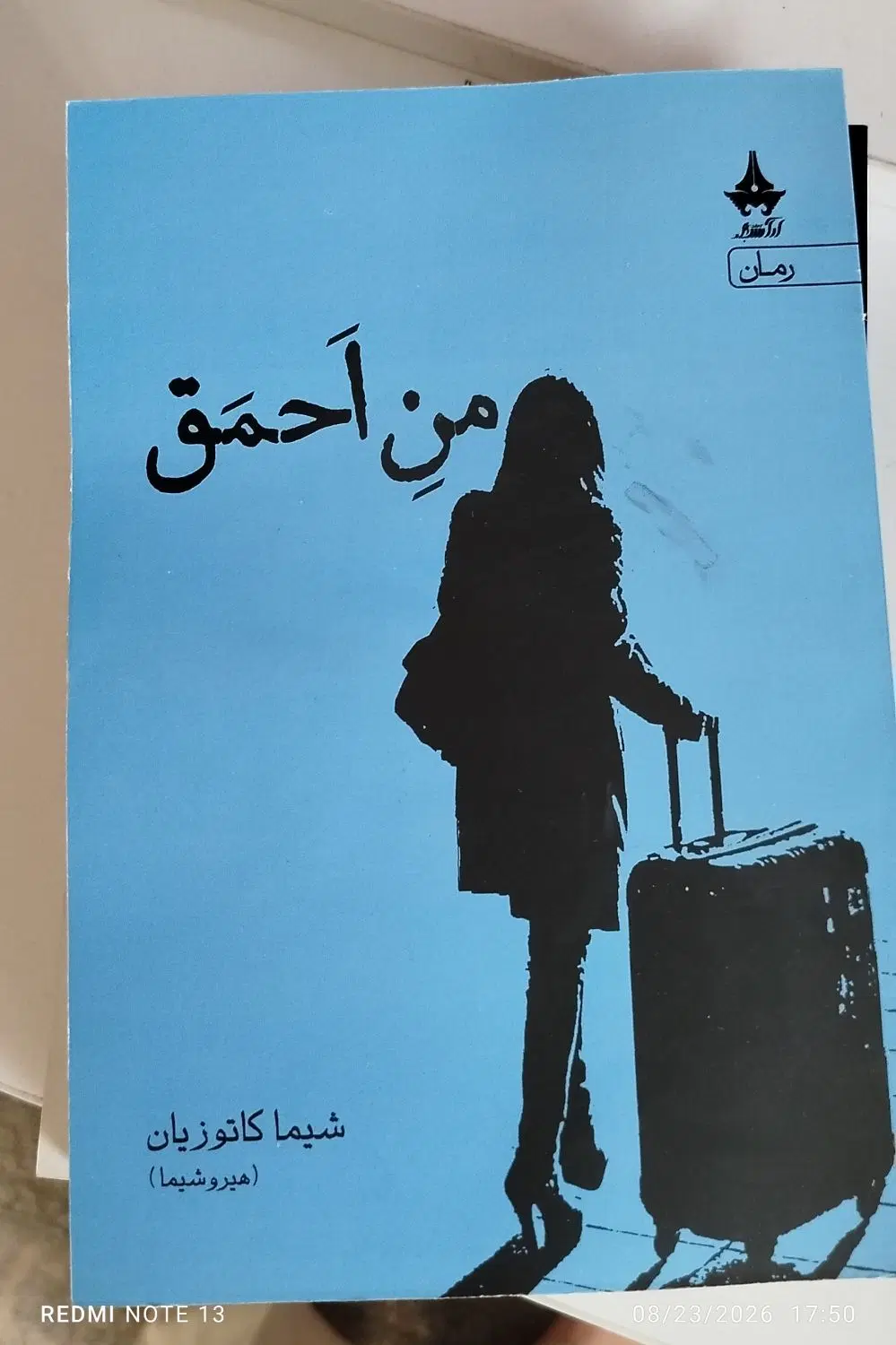کتاب|کتاب و مجله ادبی|فولادشهر, C7|دیوار