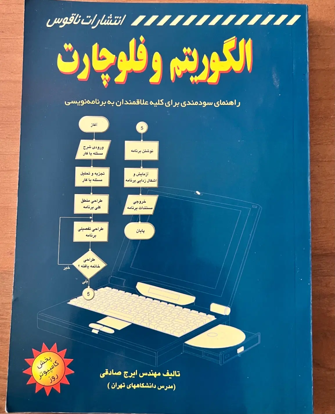 کتاب|کتاب و مجله آموزشی|رشت, دیلمان|دیوار