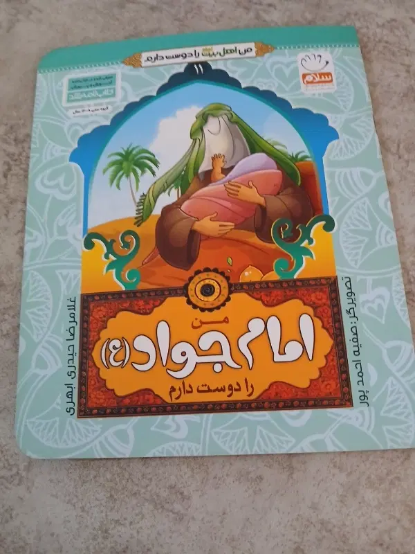 کتاب|کتاب و مجله مذهبی|آبادان, |دیوار