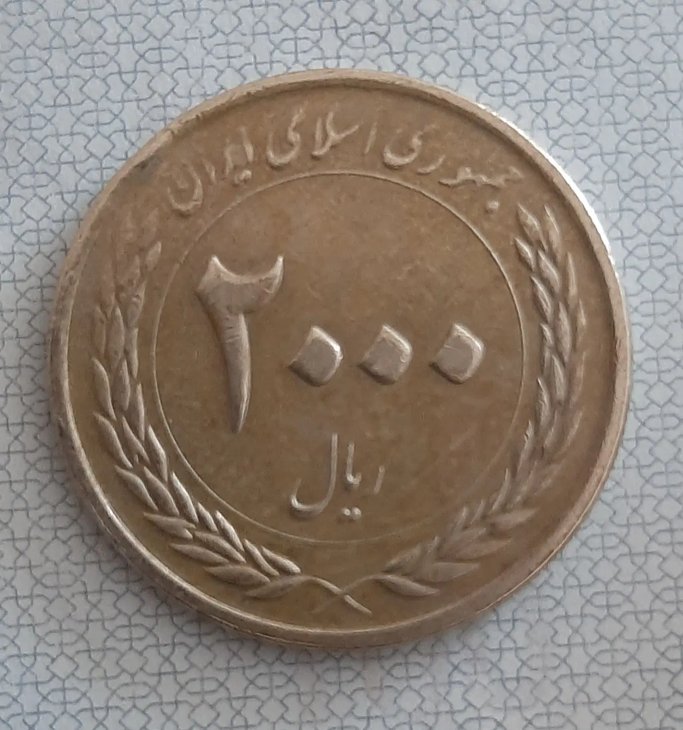 سکه|کلکسیون سکه، تمبر، اسکناس|کرمانشاه, |دیوار