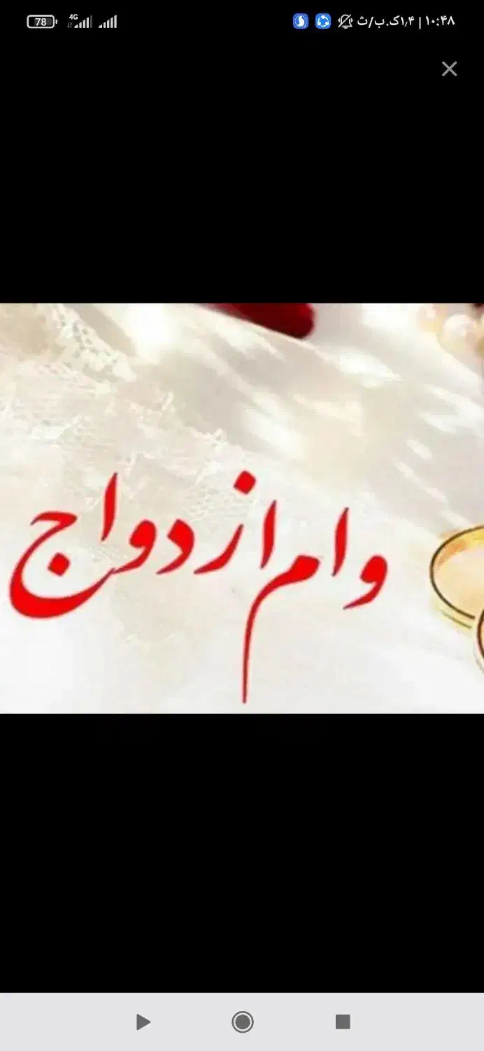 وام ازدواج|خدمات مالی، حسابداری، بیمه|نورآباد ممسنی, |دیوار