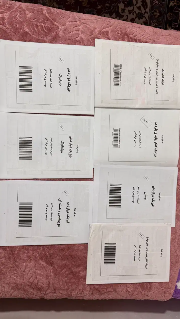 کنکور|کتاب و مجله آموزشی|اصفهان, ناژوان|دیوار