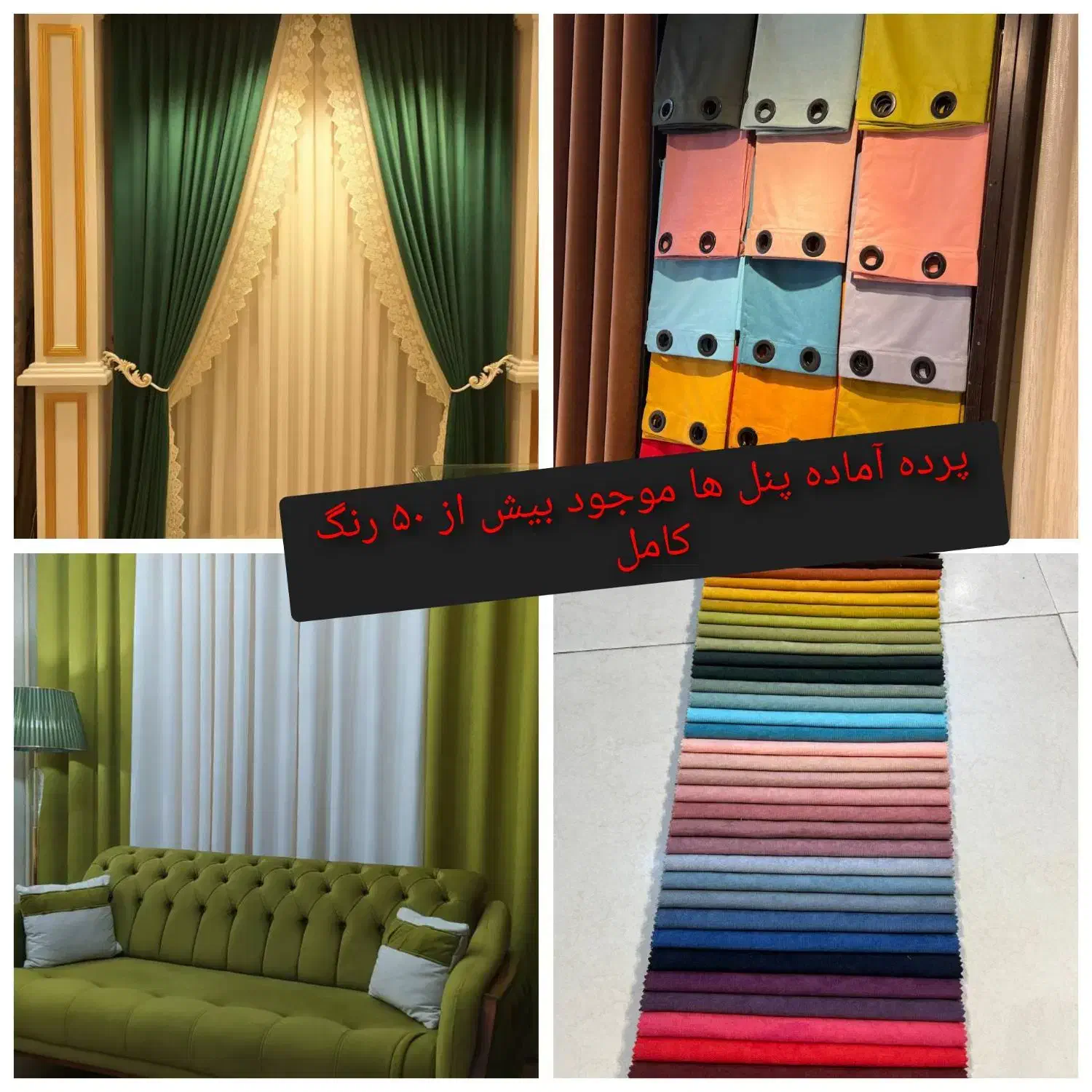 تولید زبرا وپرده آماده توری پلیسه ایی|پرده، رانر، رومیزی|تهران, خلیج فارس|دیوار