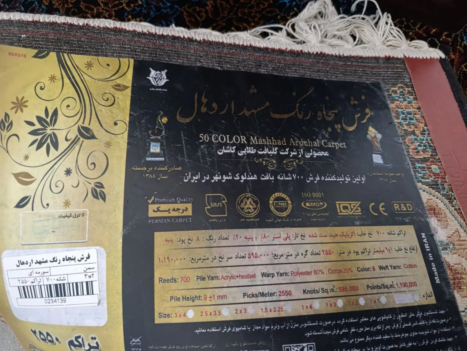 فرش|فرش|گیان, |دیوار