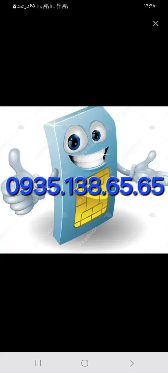 0935.138.65.65|سیم‌کارت|فردیس, قریشی|دیوار