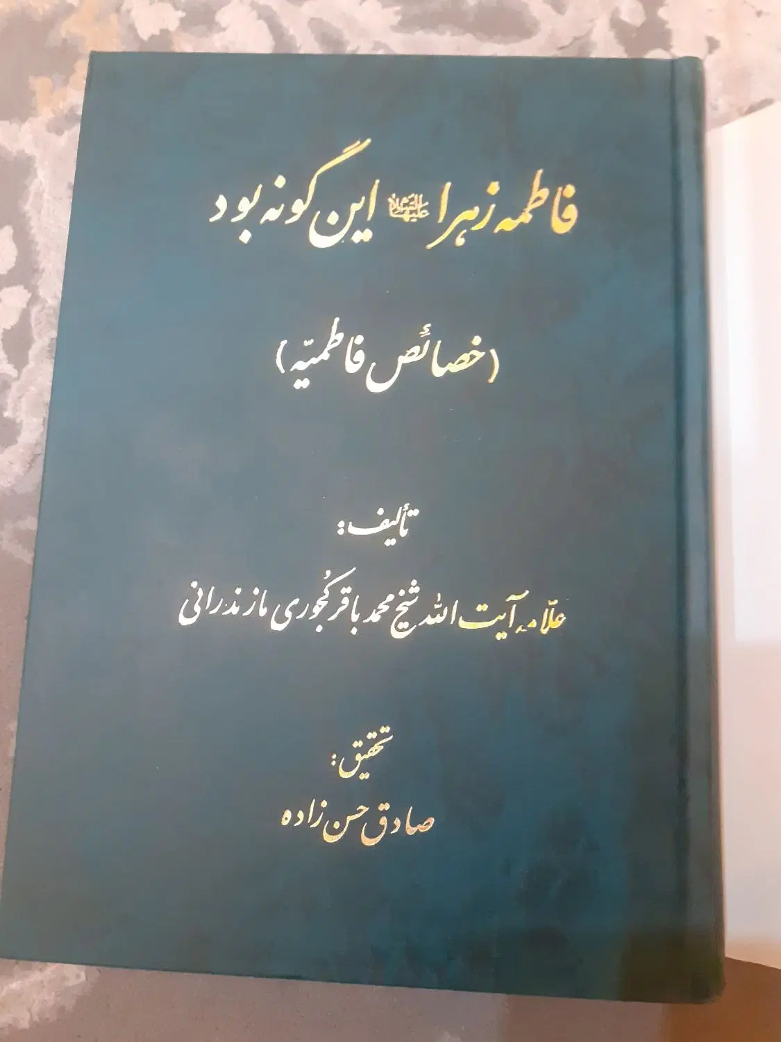 کتاب|کتاب و مجله مذهبی|تهران, باغ فیض|دیوار
