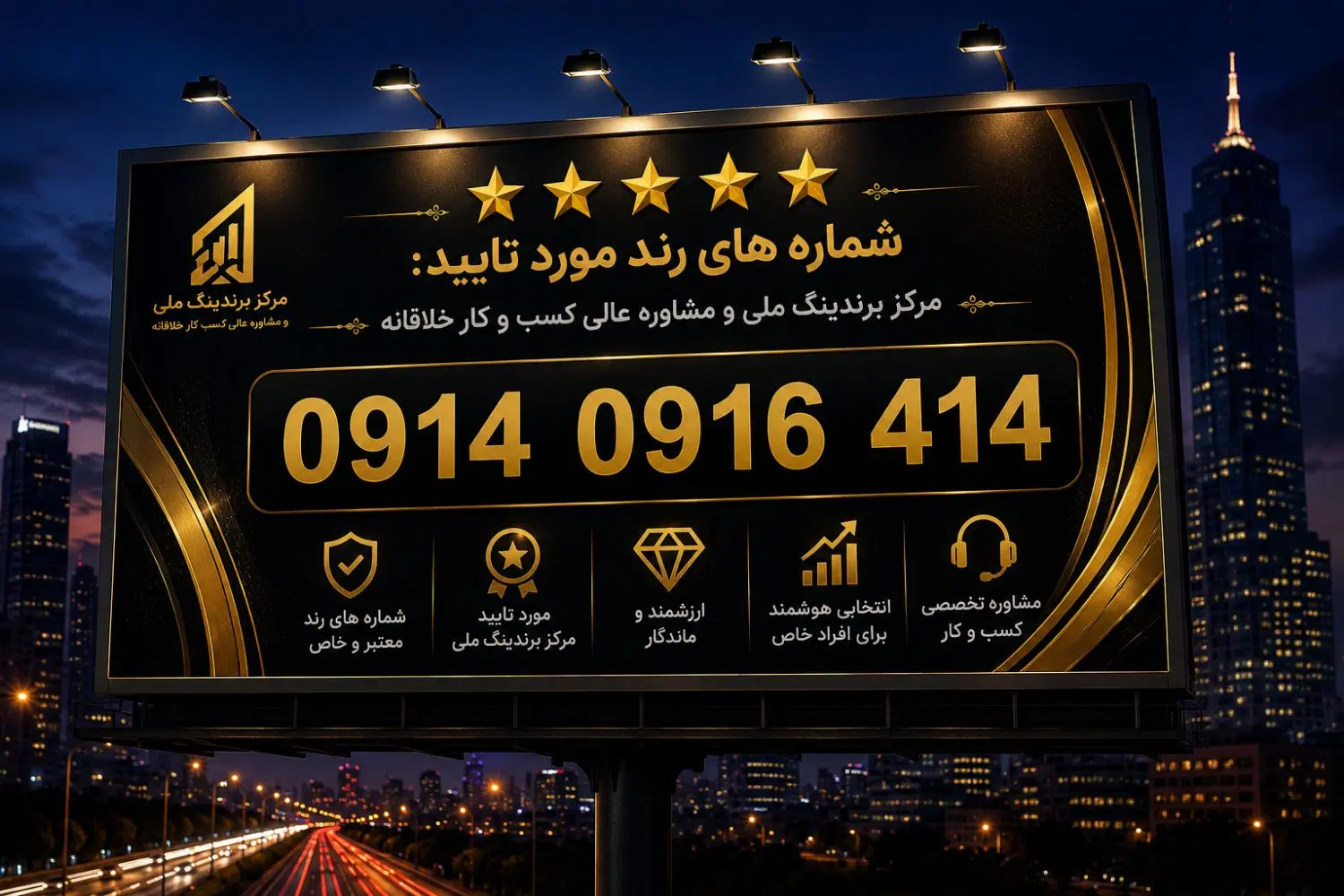 رند ۴۱۴ ۰۹۱۶ ۰۹۱۴ و همسان آن|سیم‌کارت|اردبیل, |دیوار