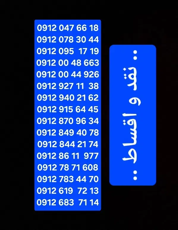 0912.844.21.74|سیم‌کارت|کرج, گوهردشت|دیوار