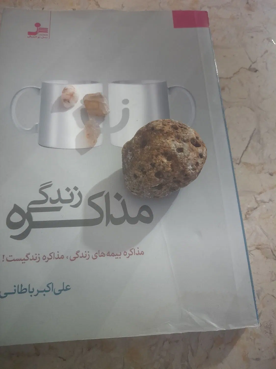 سنگ|کلکسیون اشیاء عتیقه|تربت جام, کاریز نو سفلی|دیوار