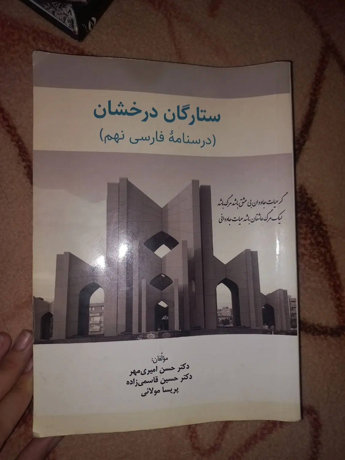 کتاب|کتاب و مجله ادبی|اردبیل, |دیوار