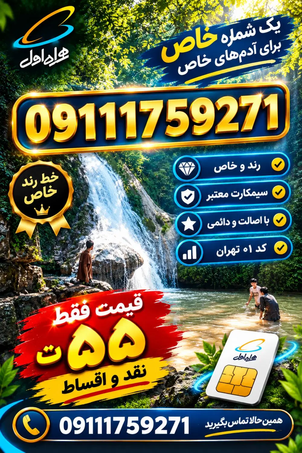 09111759271|سیم‌کارت|گرگان, |دیوار