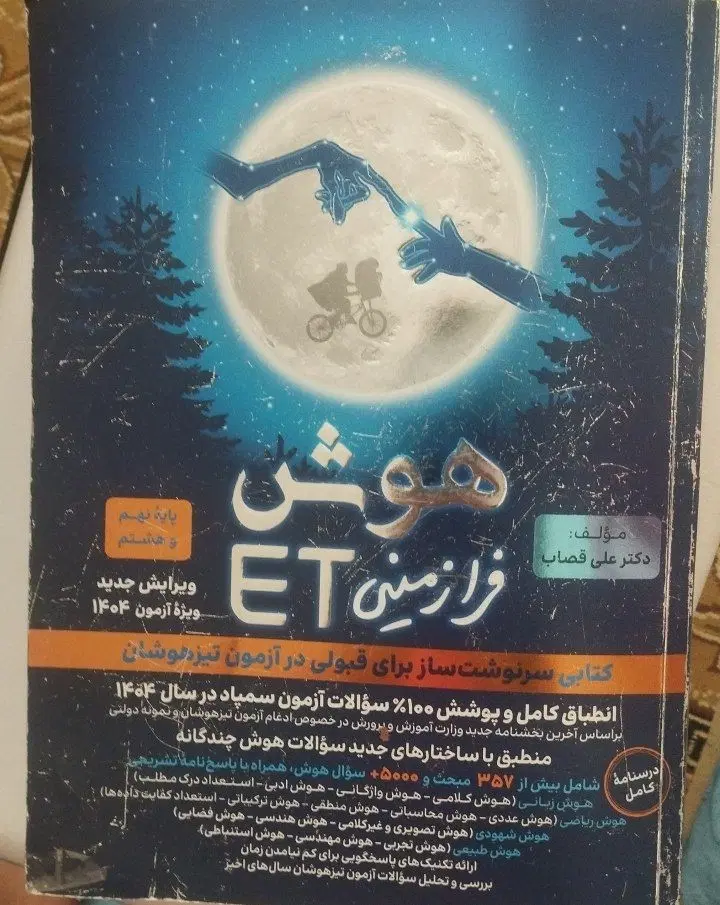 کتاب|کتاب و مجله آموزشی|بجنورد, |دیوار
