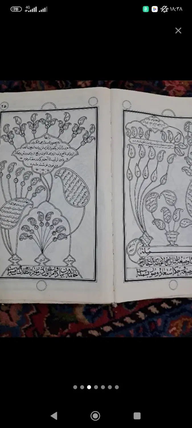 مدد|کتاب و مجله مذهبی|پرند, فاز ۵|دیوار
