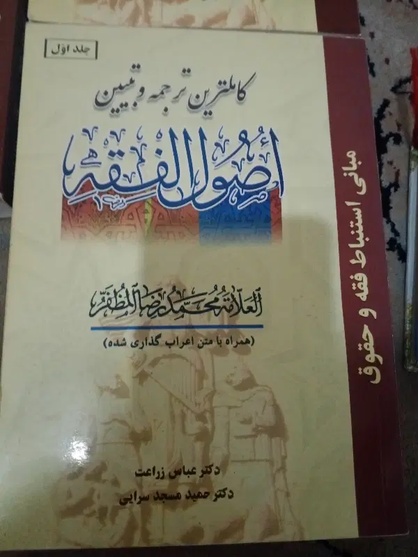 کتاب|کتاب و مجله مذهبی|قم, باغ شازده|دیوار