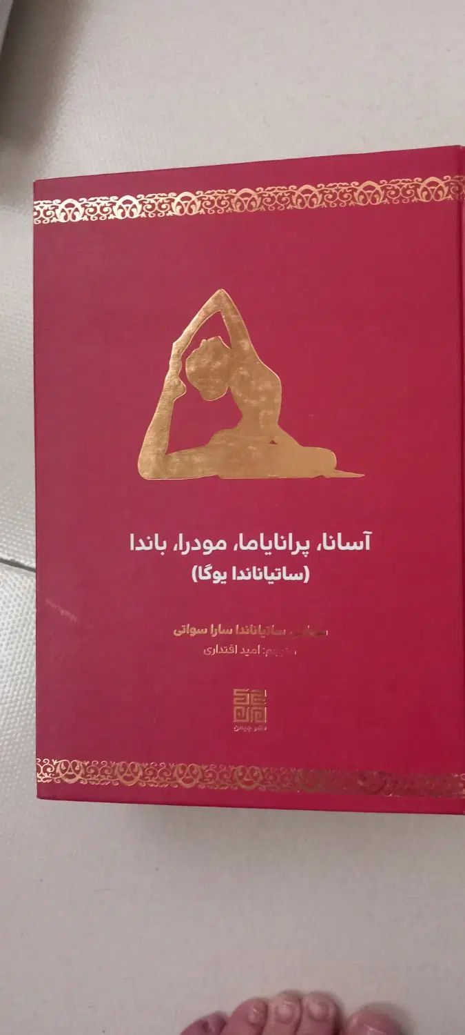 کتاب گفتگو با خدا چاکرا اسانا معبد سکوت چهار اثر|کتاب و مجله ادبی|مشهد, فرهنگ|دیوار