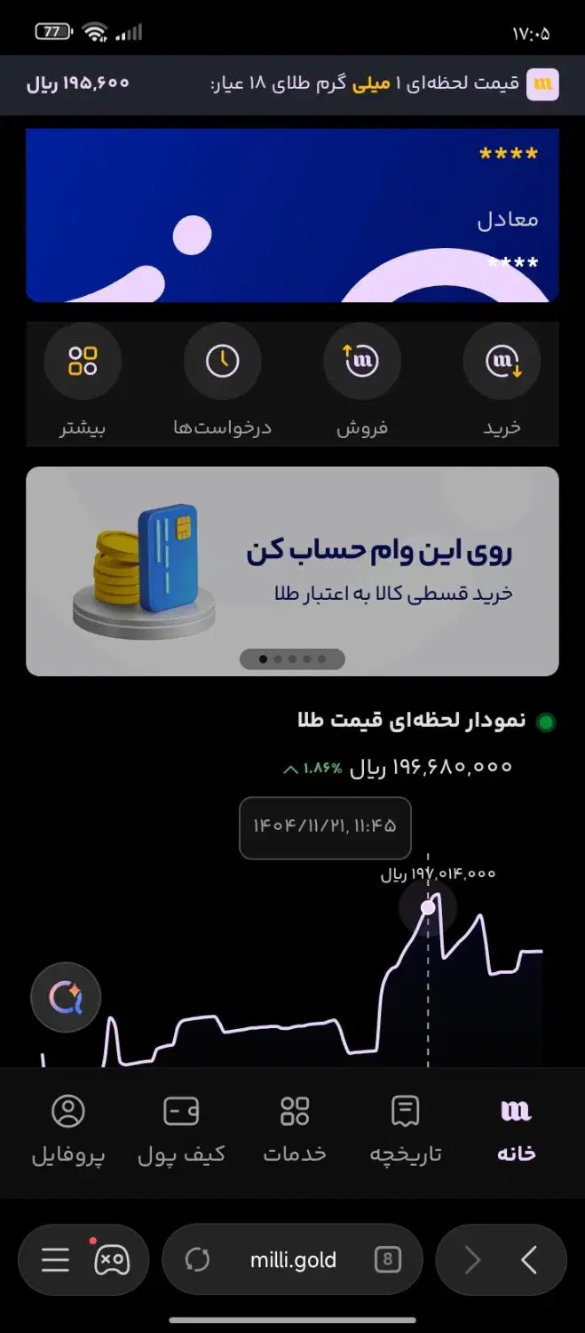 میلی|کارت هدیه و تخفیف|میانه, |دیوار