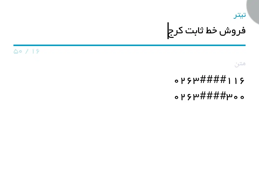 خط ثابت|تلفن رومیزی|ماهدشت, |دیوار