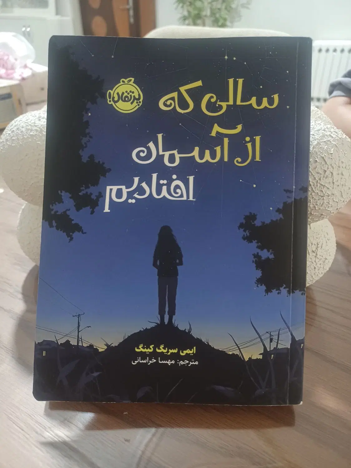 کتاب|کتاب و مجله ادبی|مرند, |دیوار