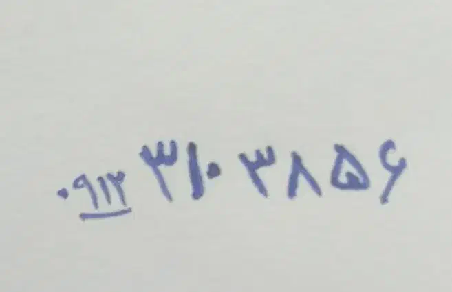 ۰۹۱۲ کد۳|سیم‌کارت|ملارد, |دیوار