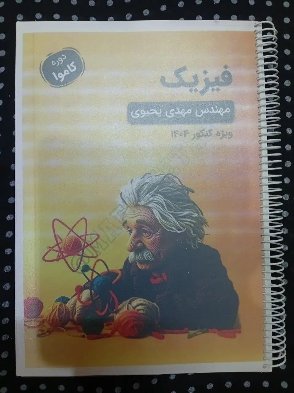 جزوه|کتاب و مجله آموزشی|شوشتر, |دیوار