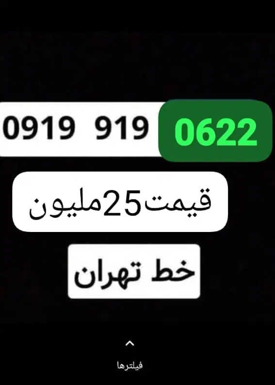09199190622|سیم‌کارت|اصفهان, هزارجریب|دیوار