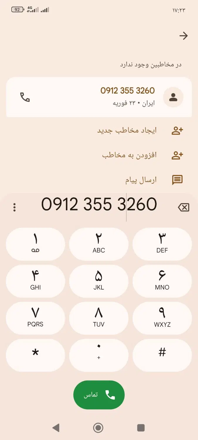 سیم کارت 912|سیمکارت|اراک, |دیوار