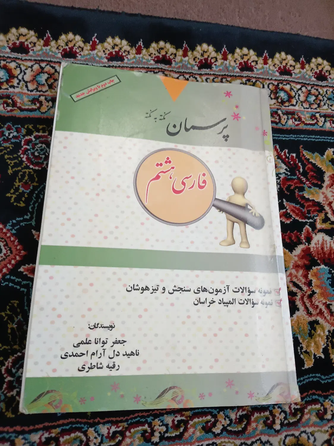 کتاب|کتاب و مجله آموزشی|مشهد, رده|دیوار
