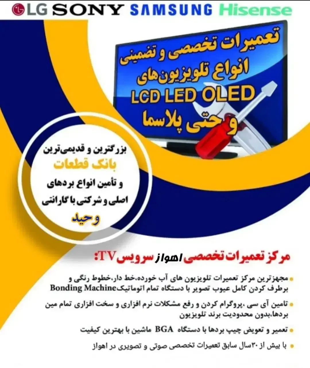 خدمـات الکترونیکی تلـویزیـون LED / LCD اهــواز|تلویزیون و پروژکتور|اهواز, کمپلو شمالی|دیوار