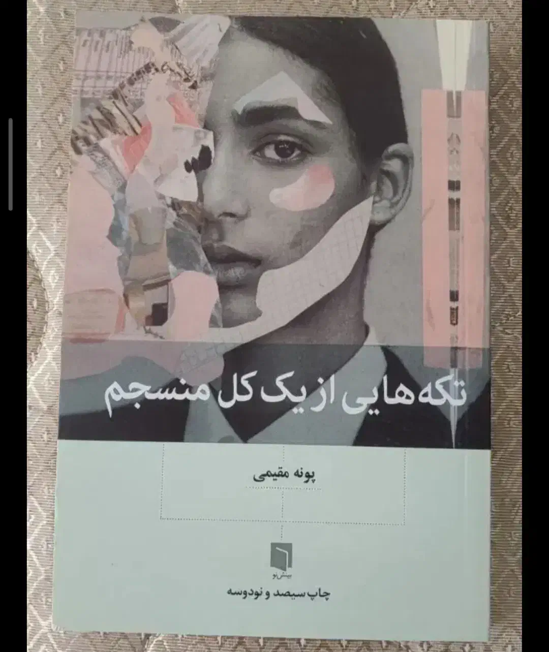 کتب|کتاب و مجله ادبی|تهران, مجیدیه|دیوار