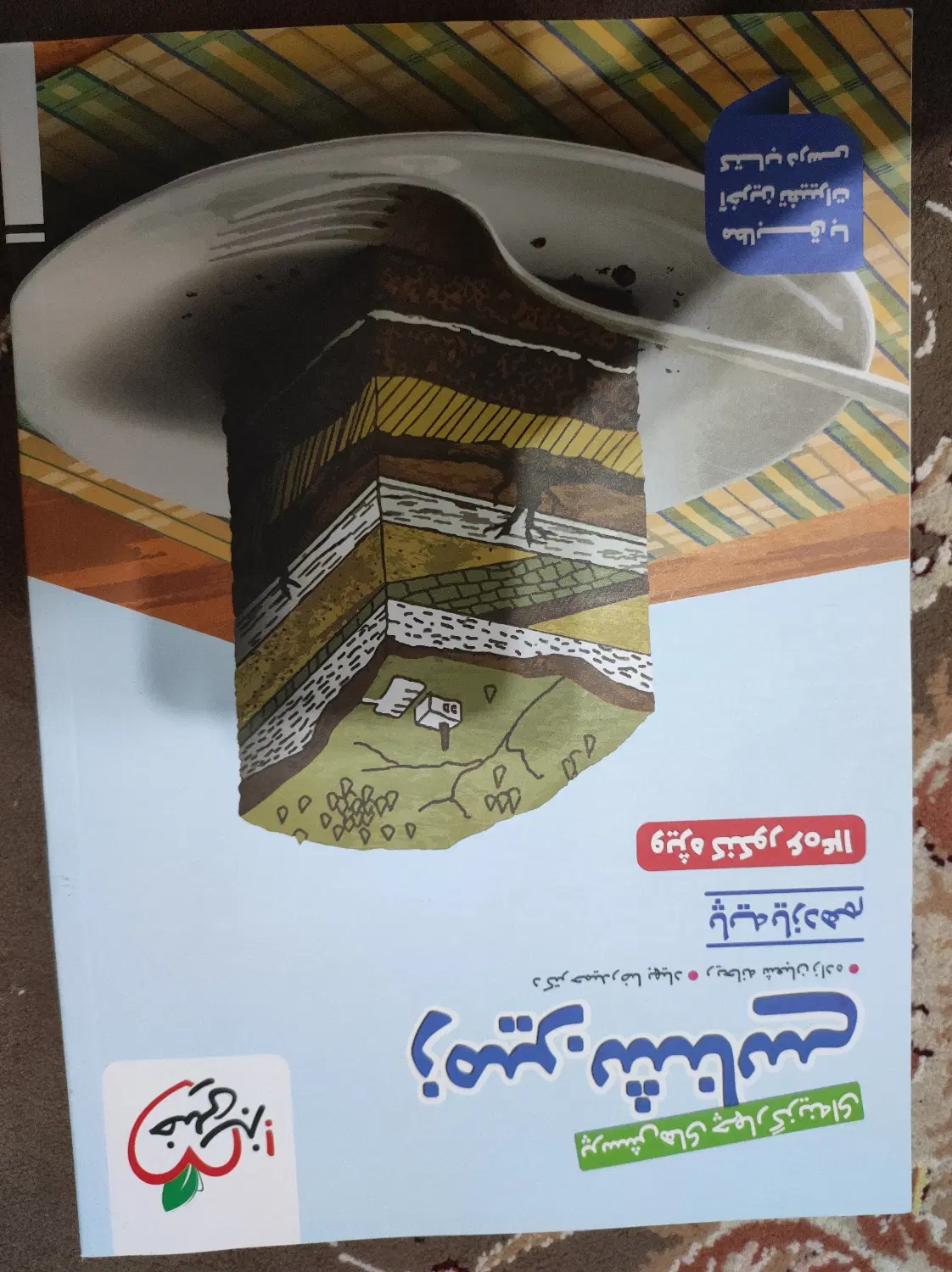 کتاب|کتاب و مجله آموزشی|مبارکه, |دیوار
