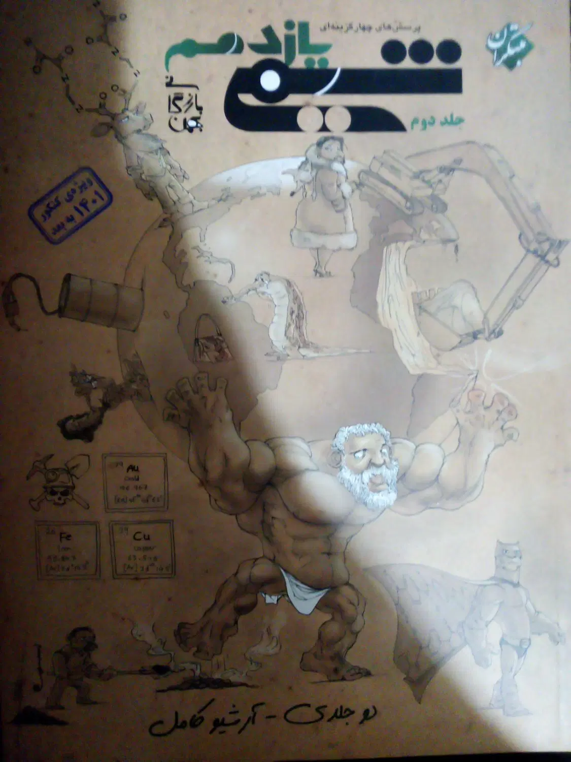 کتب کنکور|کتاب و مجله آموزشی|شیراز, عادل آباد|دیوار
