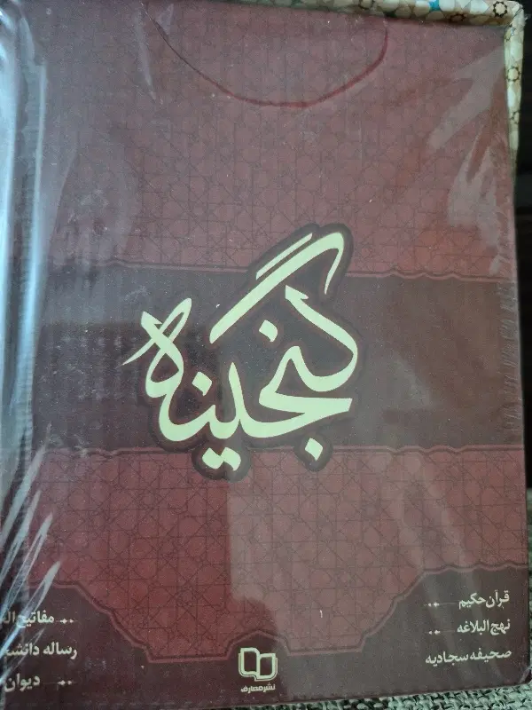 گنجینه|کتاب و مجله مذهبی|تهران, هروی|دیوار