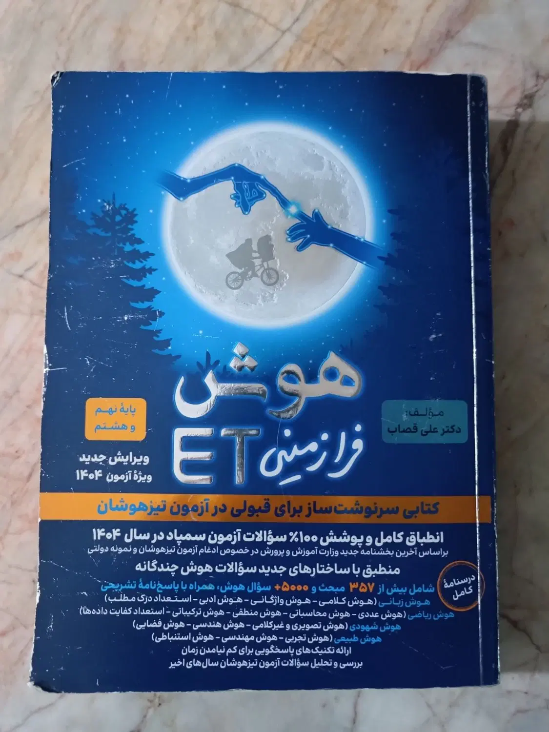 هوش et|کتاب و مجله آموزشی|مشهد, مهدی آباد|دیوار
