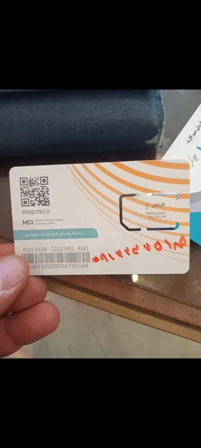 09122375185|سیم‌کارت|تهران, سهروردی|دیوار