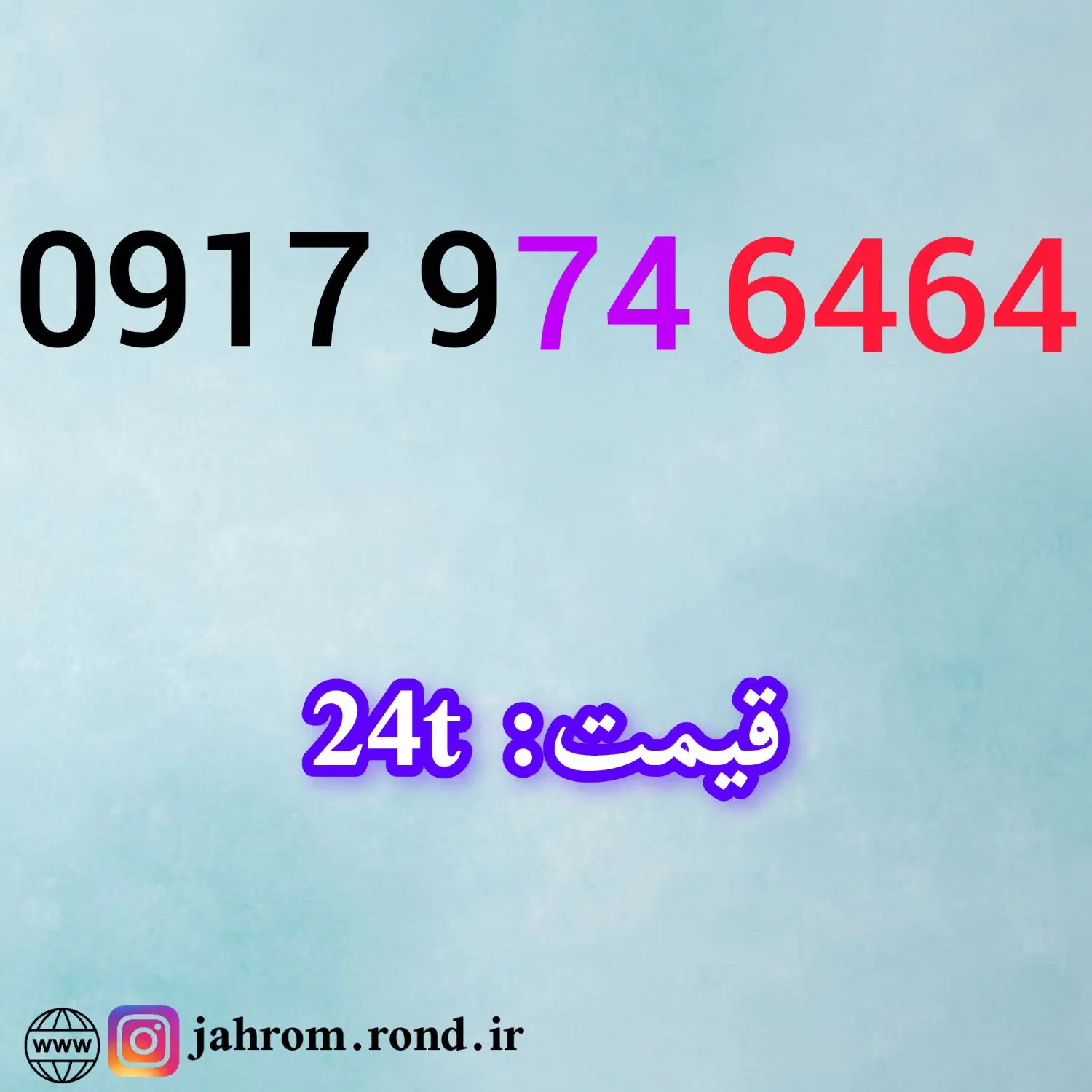 0917.9.74.64.64|سیم‌کارت|بوشهر, |دیوار