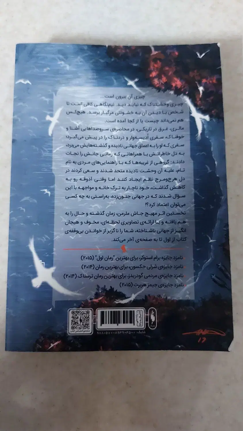 رمان|کتاب و مجله ادبی|کرمان, |دیوار