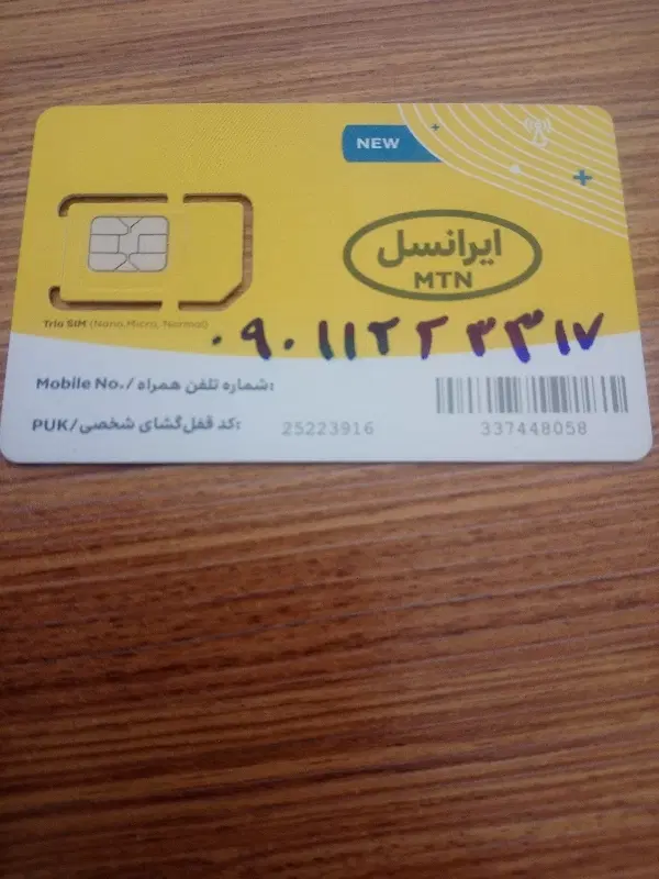 17 33 22 11 090|سیم‌کارت|اصفهان, بهارستان|دیوار