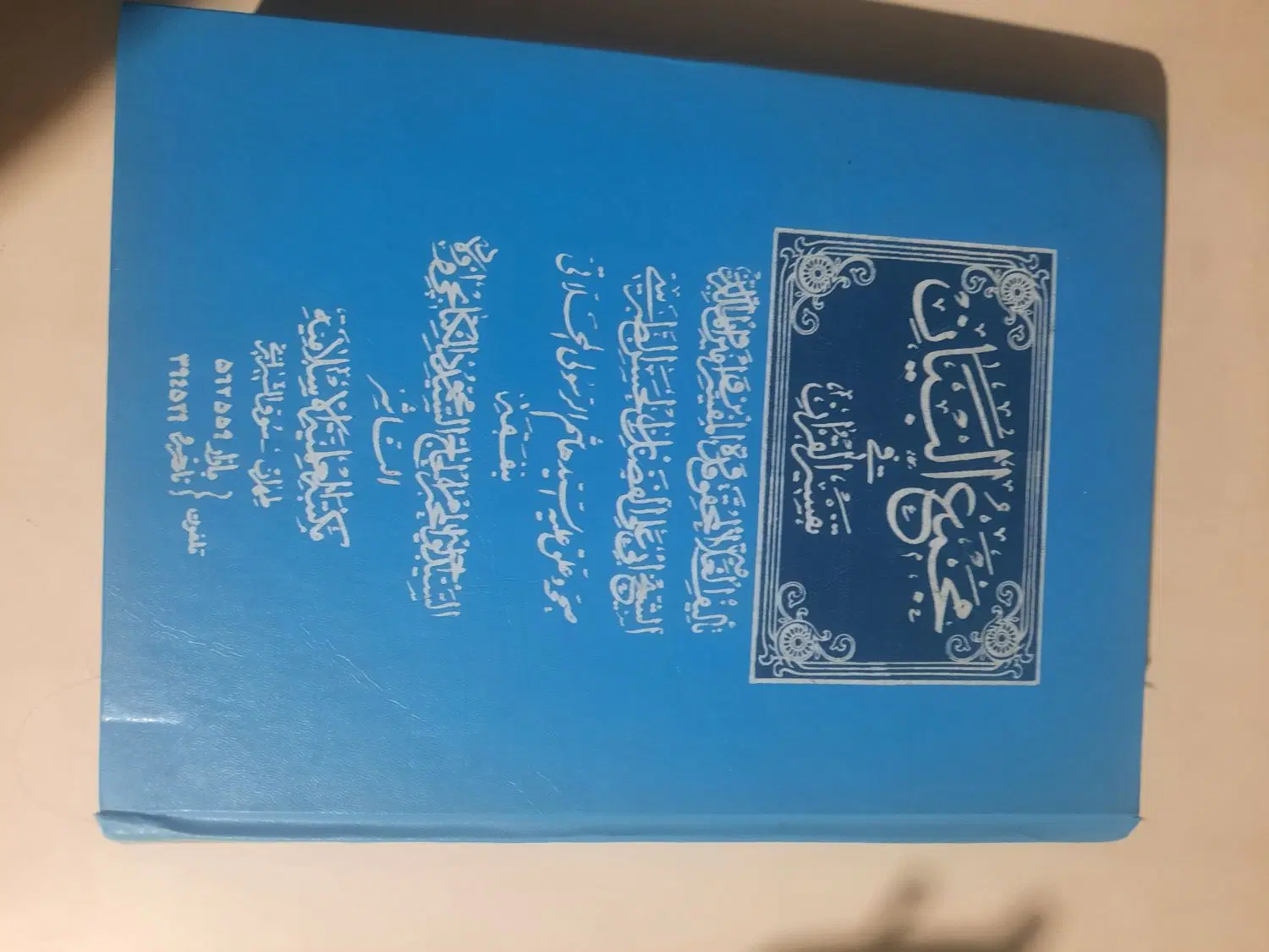 کتاب|کتاب و مجله مذهبی|شادگان, |دیوار