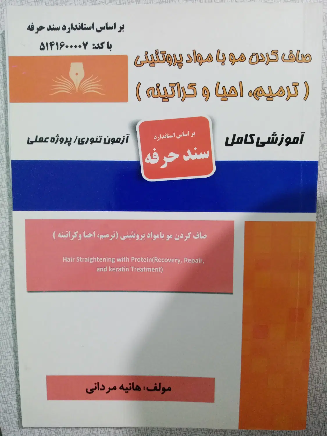 کتاب|کتاب و مجله آموزشی|یزد, |دیوار