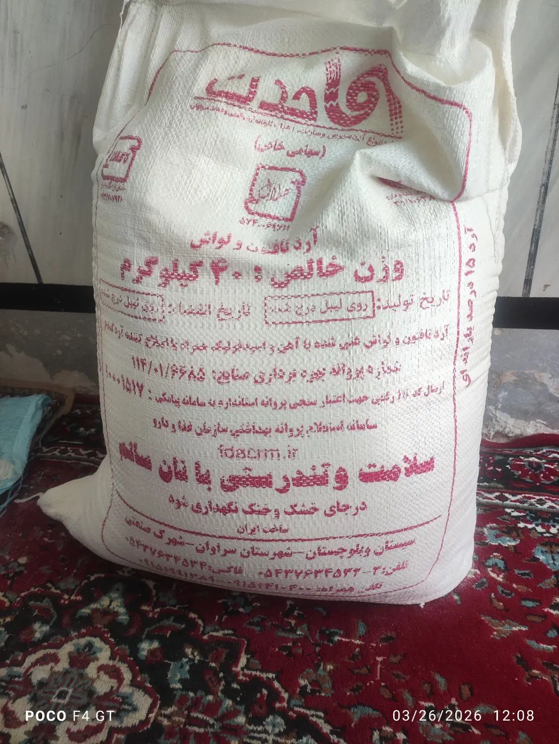 آرد|خوردنی و آشامیدنی|خاش, |دیوار