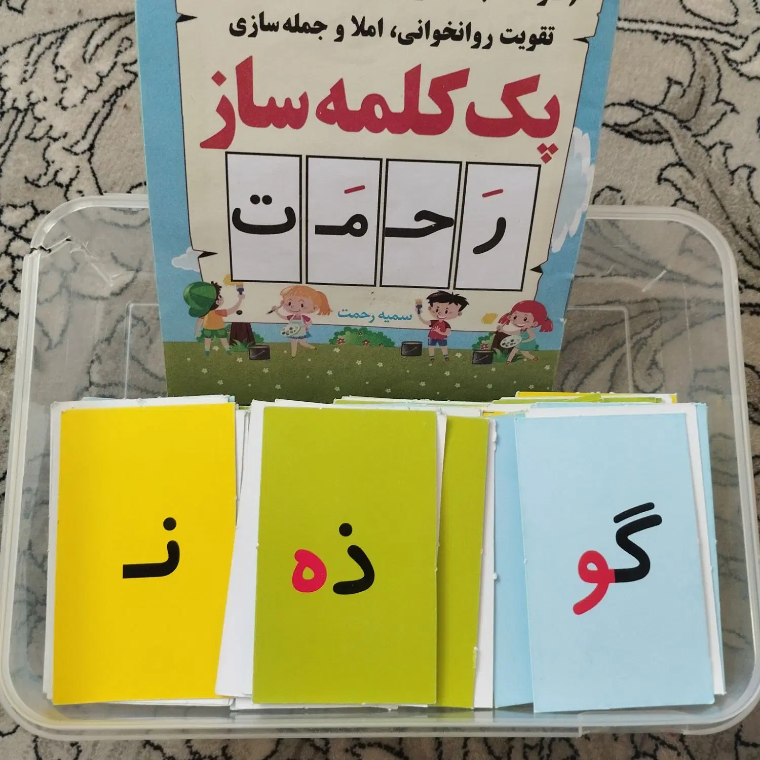 پک کلمه ساز|لوازم التحریر|بیرجند, |دیوار