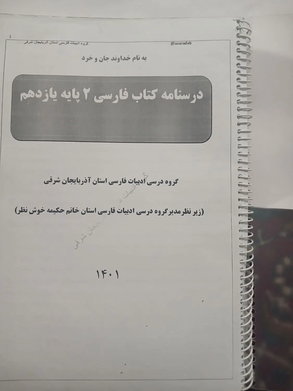 کتاب|لوازم التحریر|اهر, |دیوار