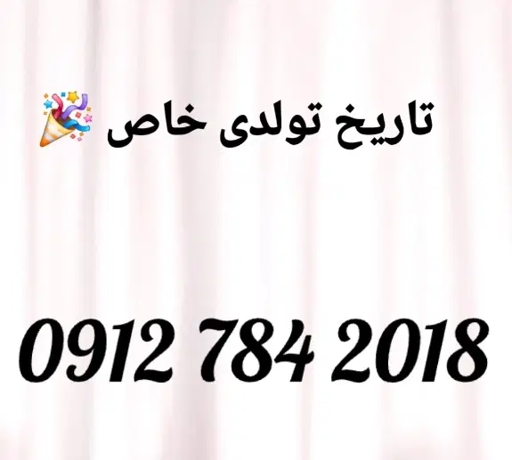 09127842018|سیم‌کارت|رشت, منظریه|دیوار
