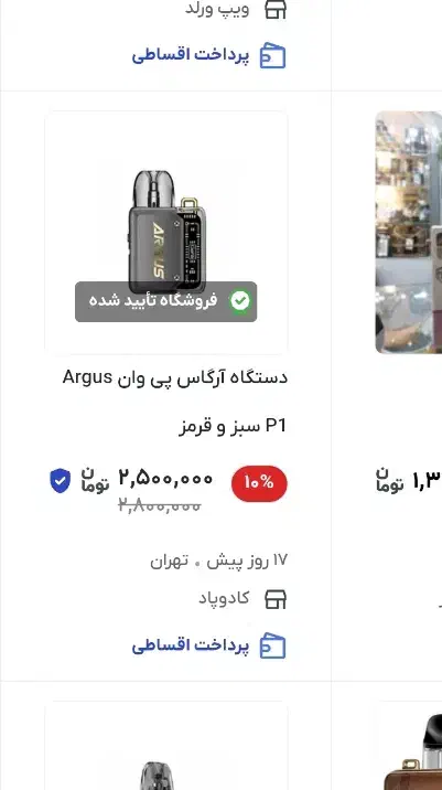 ویپ دائمی|زیورآلات و اکسسوری|اردبیل, |دیوار