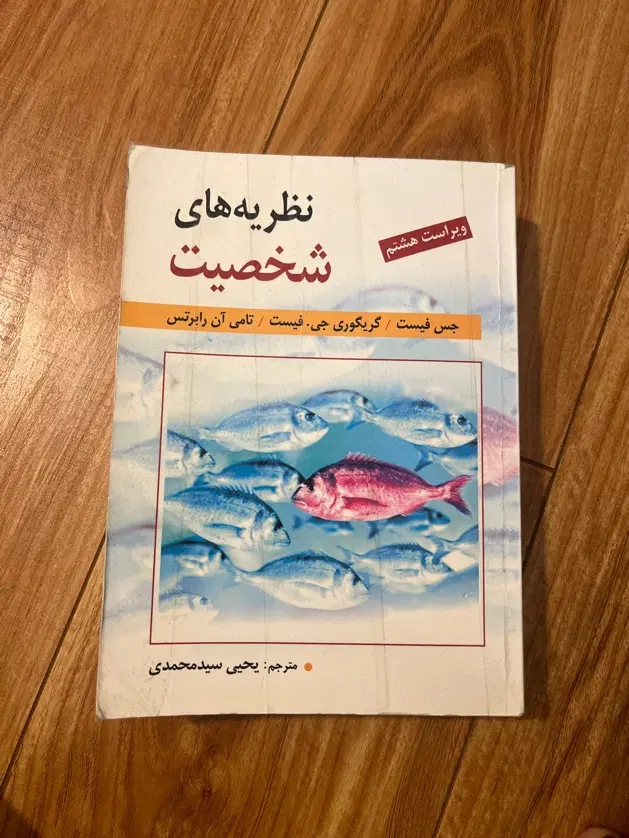 شخصیت|کتاب و مجله آموزشی|تبریز, |دیوار