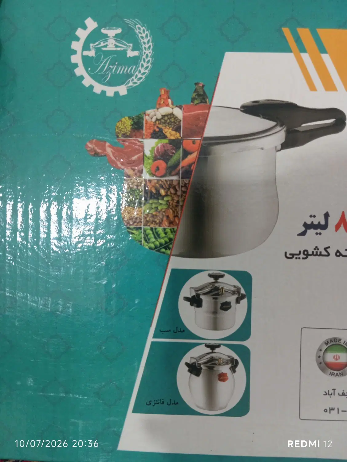 زودپز|ظروف پختوپز|بوشهر, |دیوار
