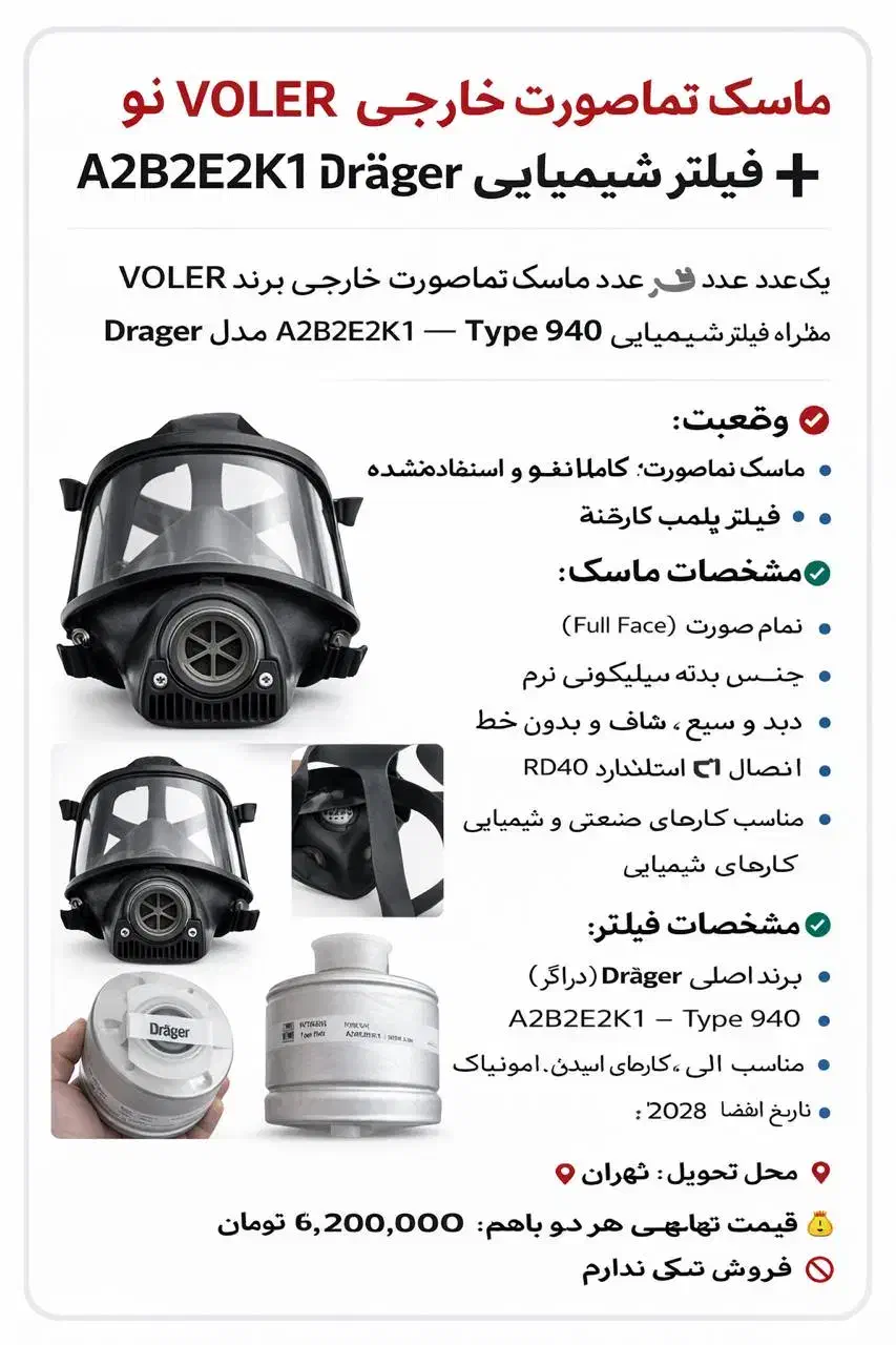 صنعتی|آرایشی، بهداشتی، درمانی|تهران, تهران‌نو|دیوار