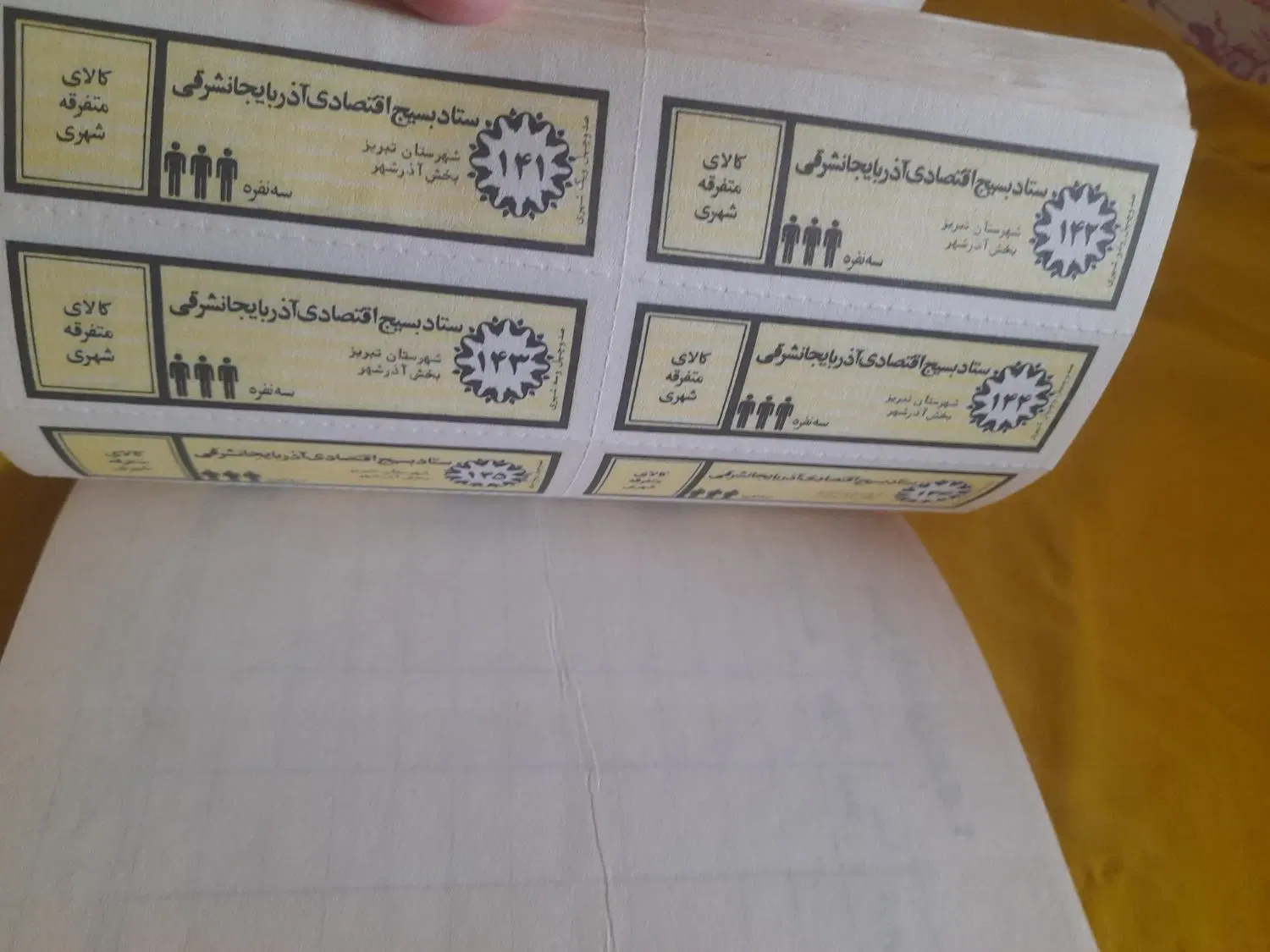 کوپن|کلکسیون سکه، تمبر، اسکناس|آذرشهر, |دیوار